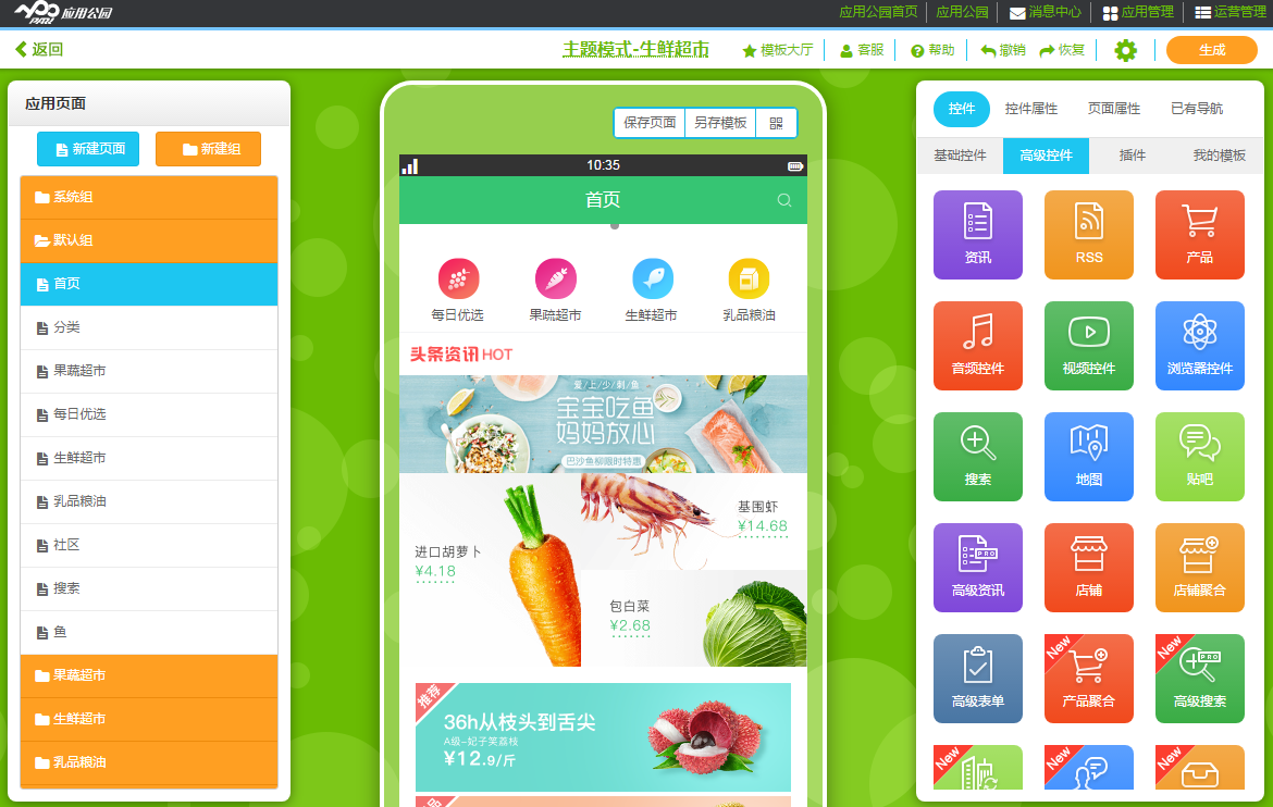 開發(fā)一個手機APP
