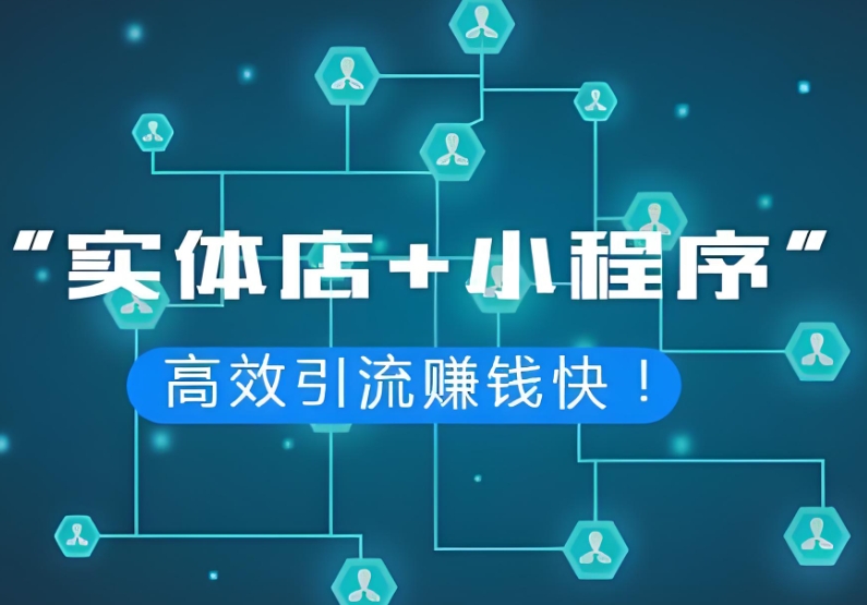 90%的商家忽略的小程序功能,卻能提升40%銷量!